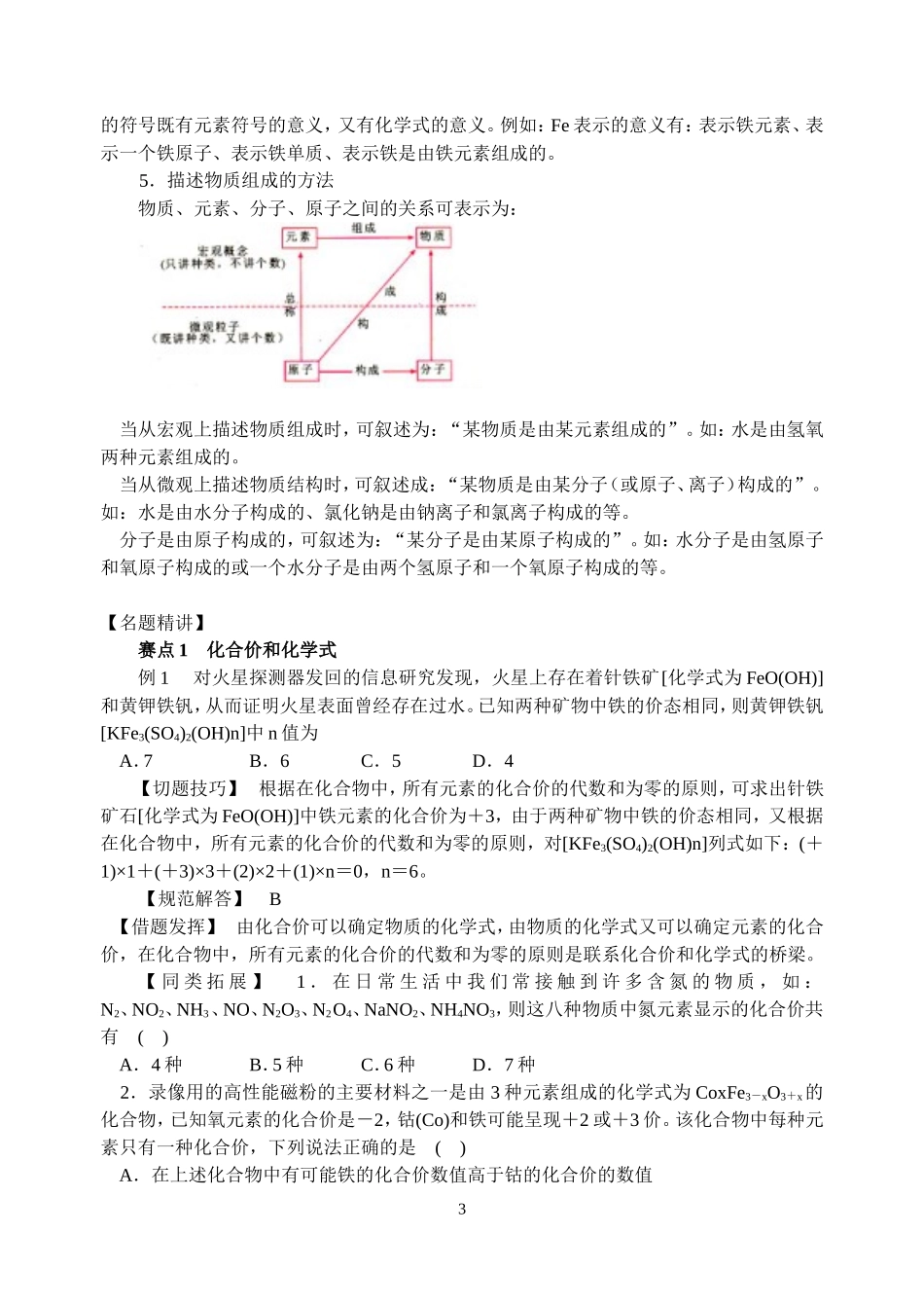 培优专题讲解《化学式和化合价》_第3页