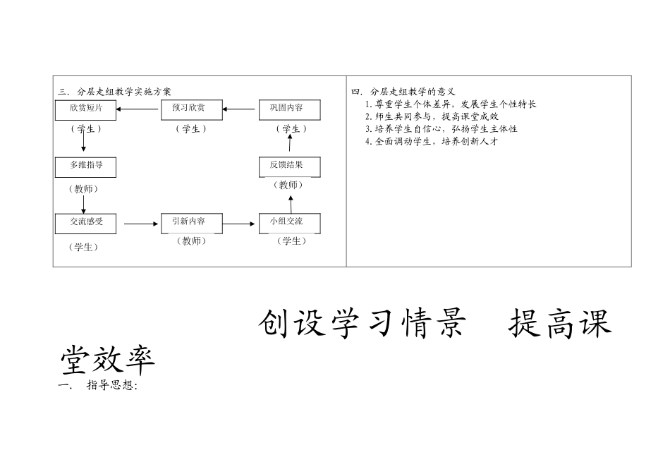 坚持教育创新--践行分层走组_第2页