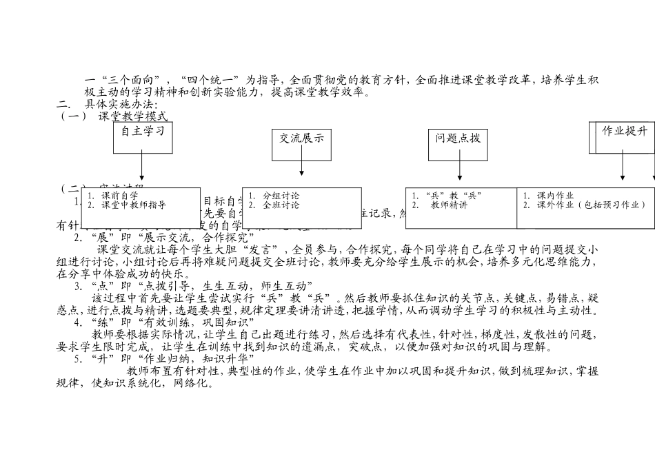 坚持教育创新--践行分层走组_第3页