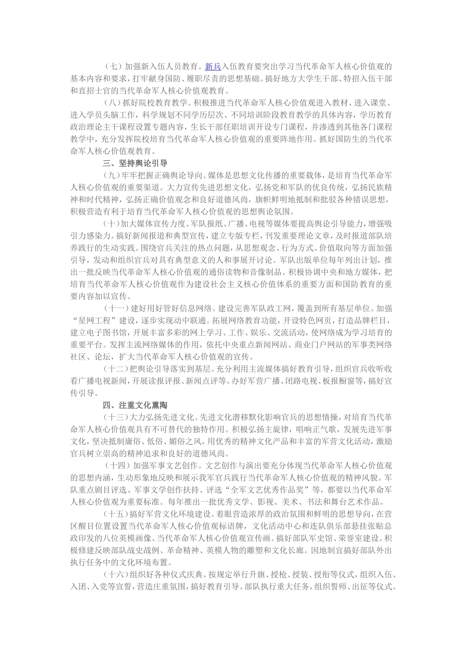 培育当代革命军人核心价值观实施意见_第2页