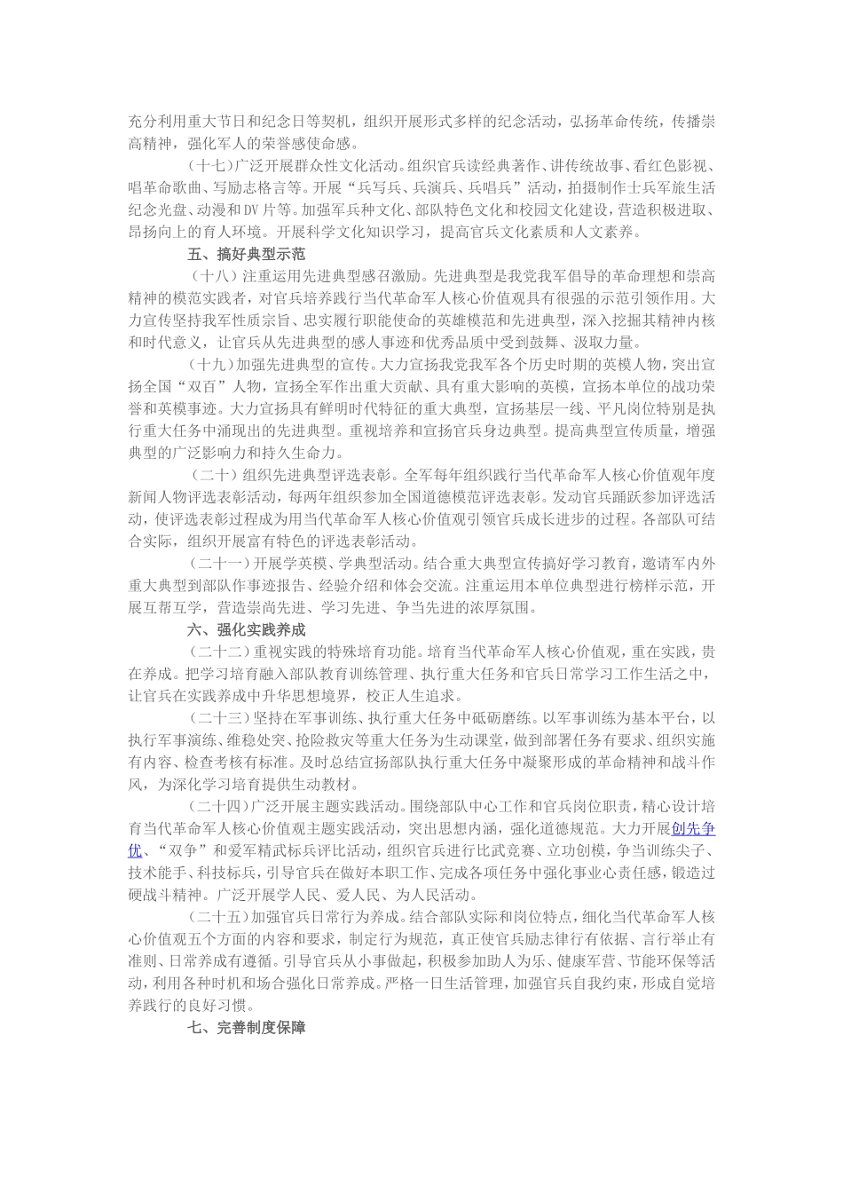 培育当代革命军人核心价值观实施意见_第3页