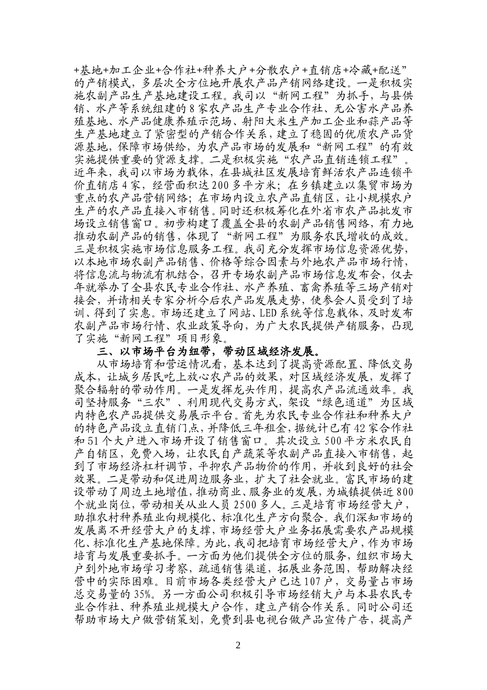 培育富民品牌-提升为农服务效应_第2页