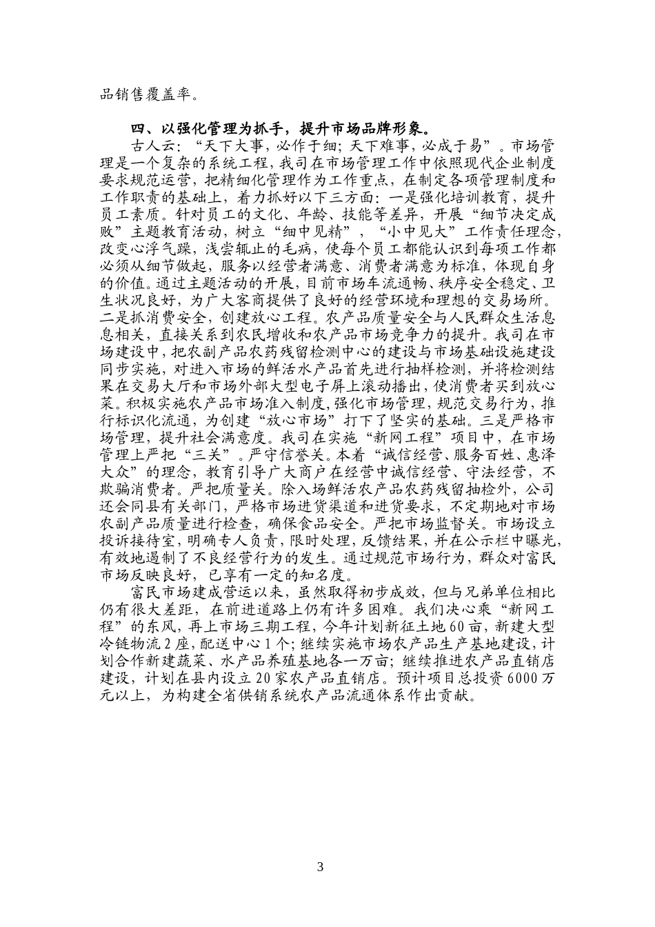 培育富民品牌-提升为农服务效应_第3页
