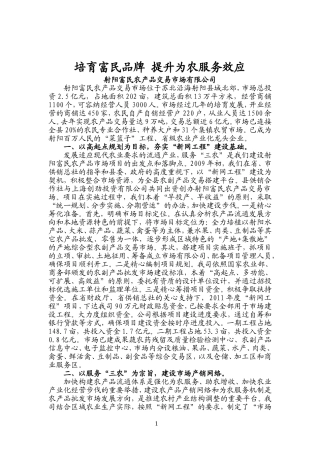 培育富民品牌-提升为农服务效应