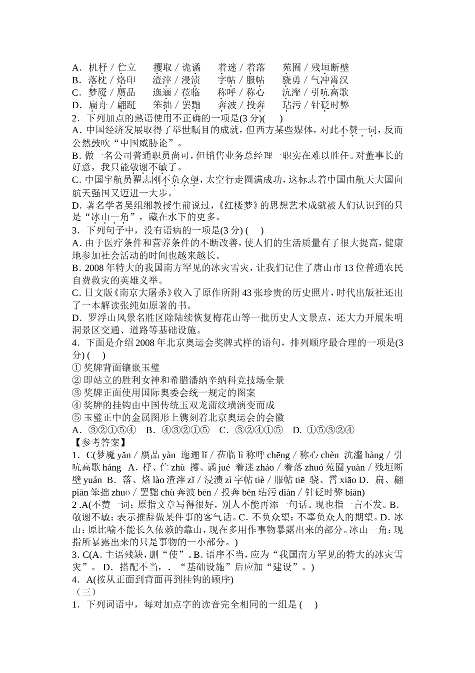 基础知识三-Microsoft-Word-文档-(3)_第2页