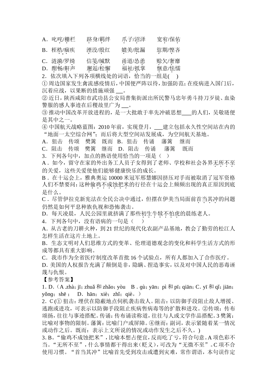 基础知识三-Microsoft-Word-文档-(3)_第3页