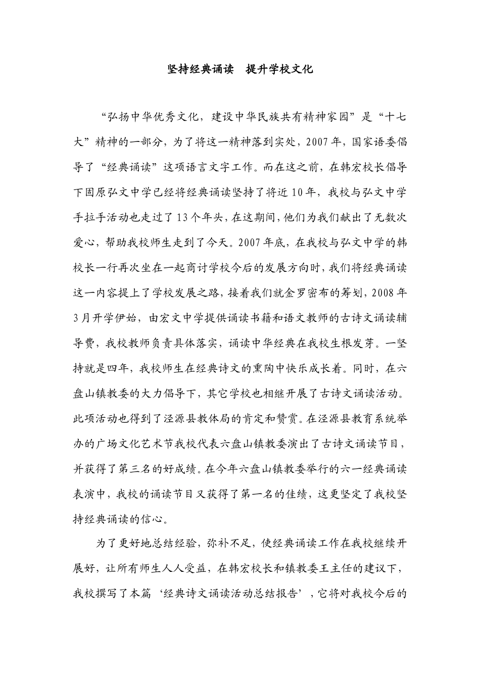 坚持经典诵读--提升学校文化_第1页