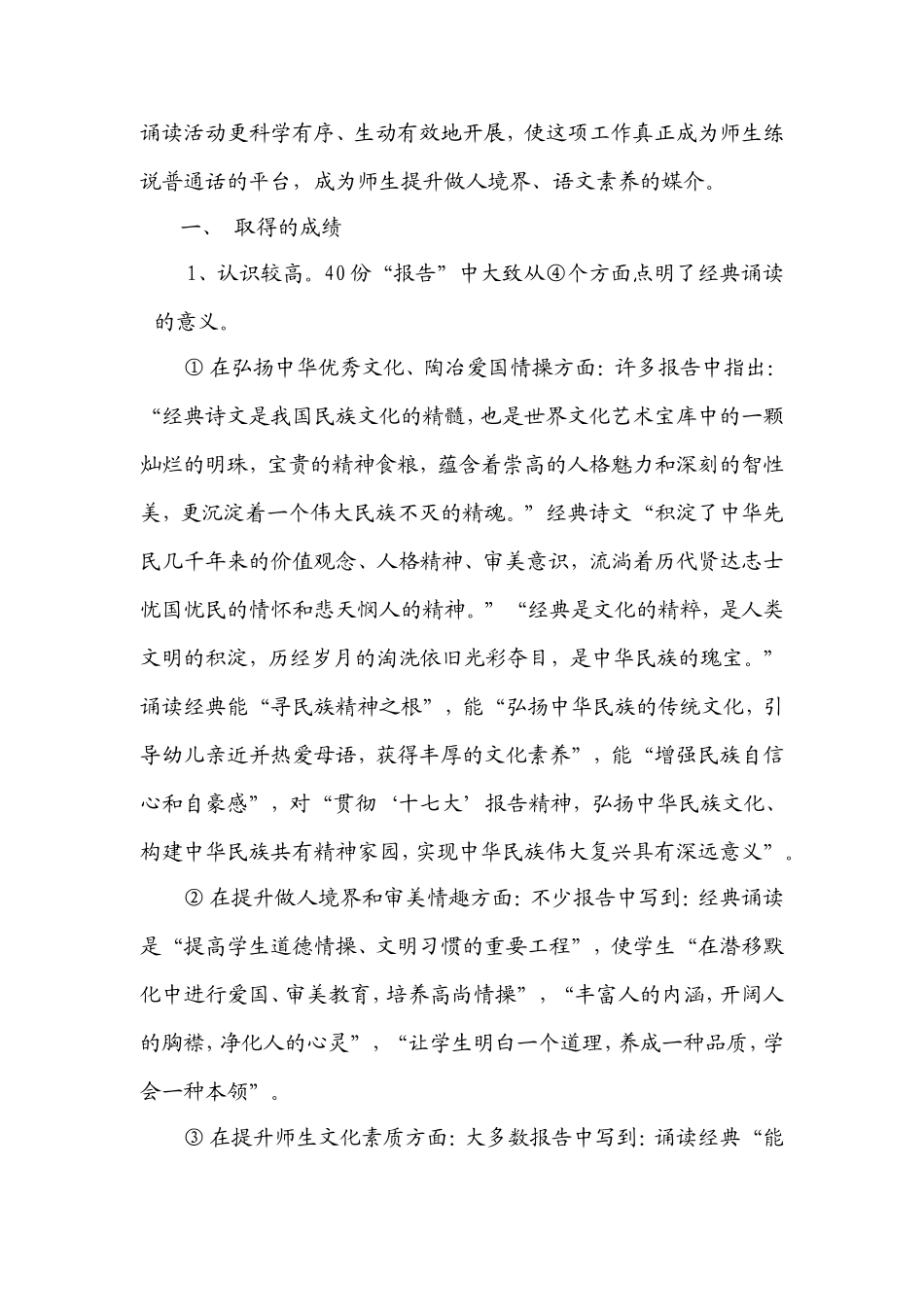 坚持经典诵读--提升学校文化_第2页