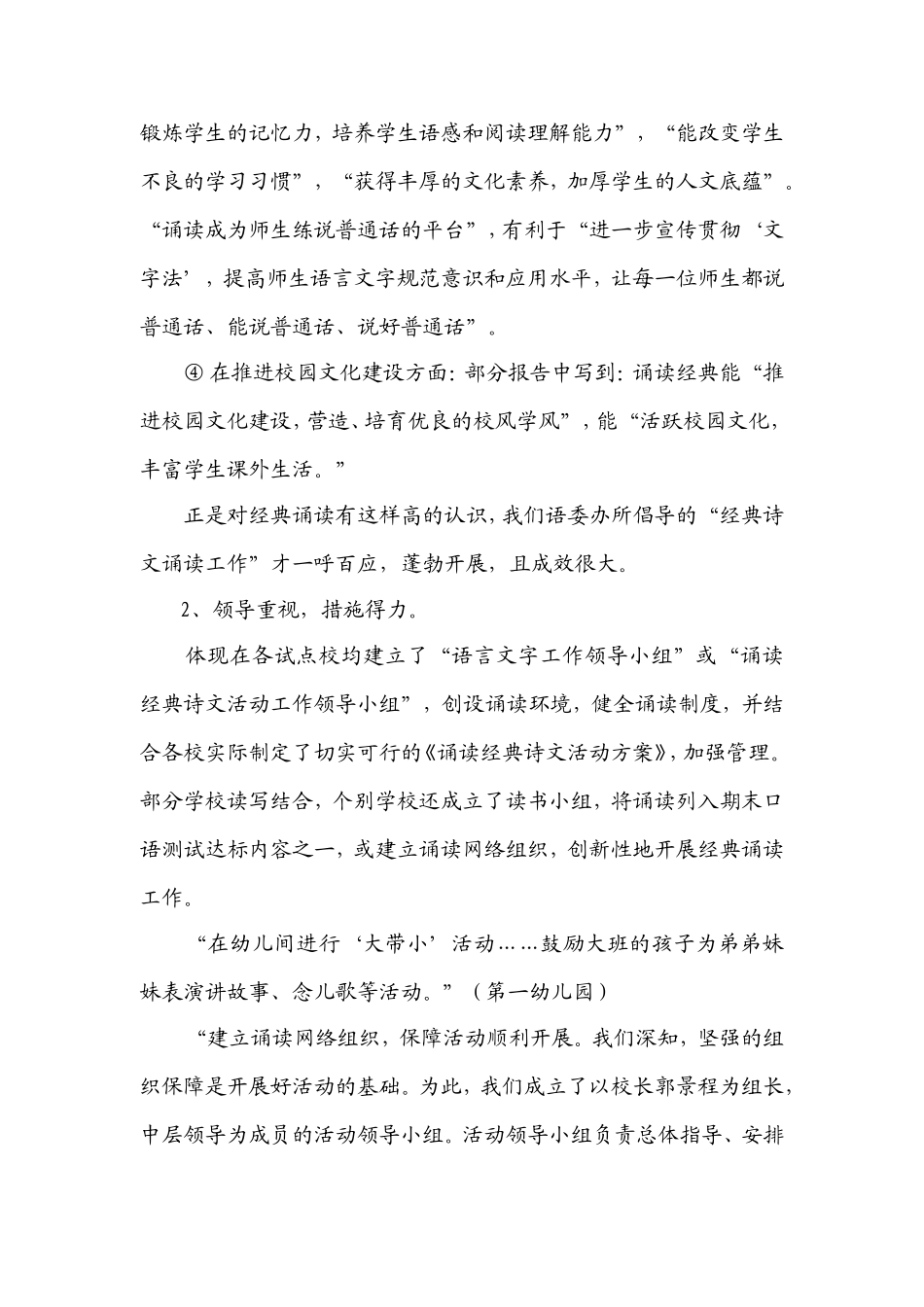 坚持经典诵读--提升学校文化_第3页