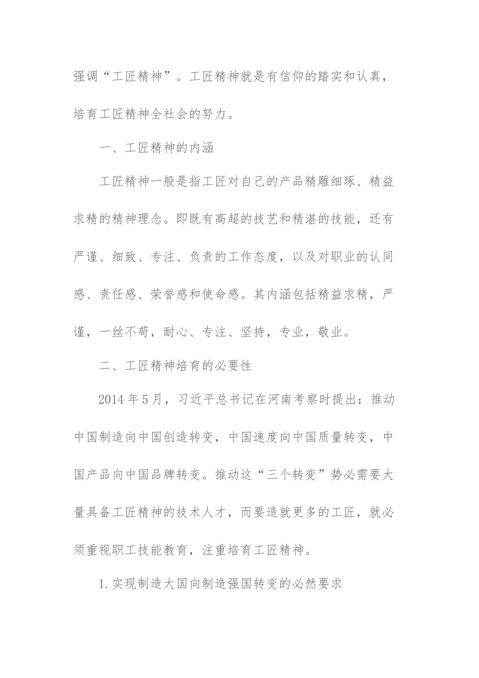 培育工匠精神_第2页