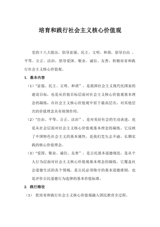 培育和践行社会主义核心价值观