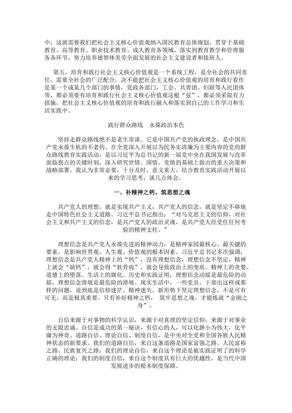 培育和践行社会主义核心价值观的基本途径_第2页