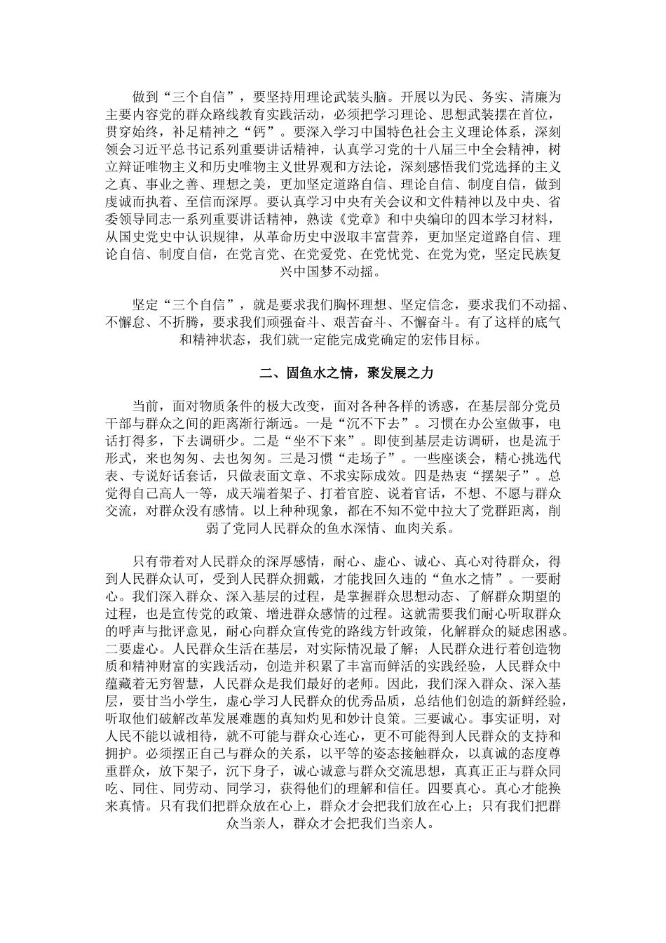 培育和践行社会主义核心价值观的基本途径_第3页