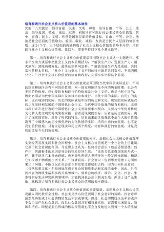 培育和践行社会主义核心价值观的基本途径
