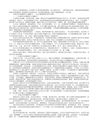 坚持就是成功-以成功为话题的作文800字