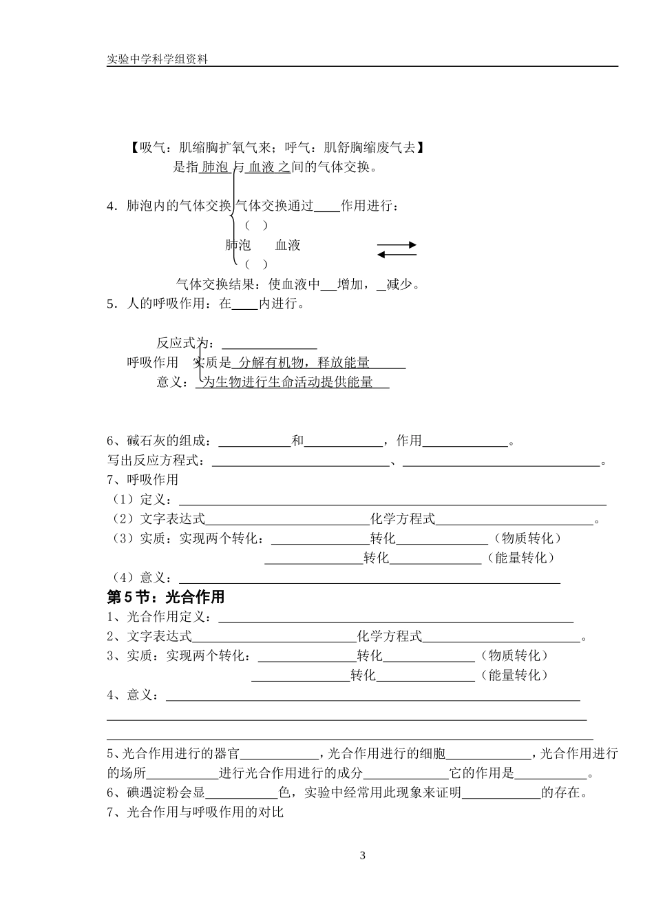 基础知识提纲填空[1]_第3页