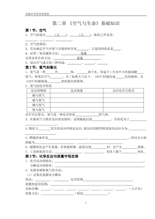 基础知识提纲填空[1]