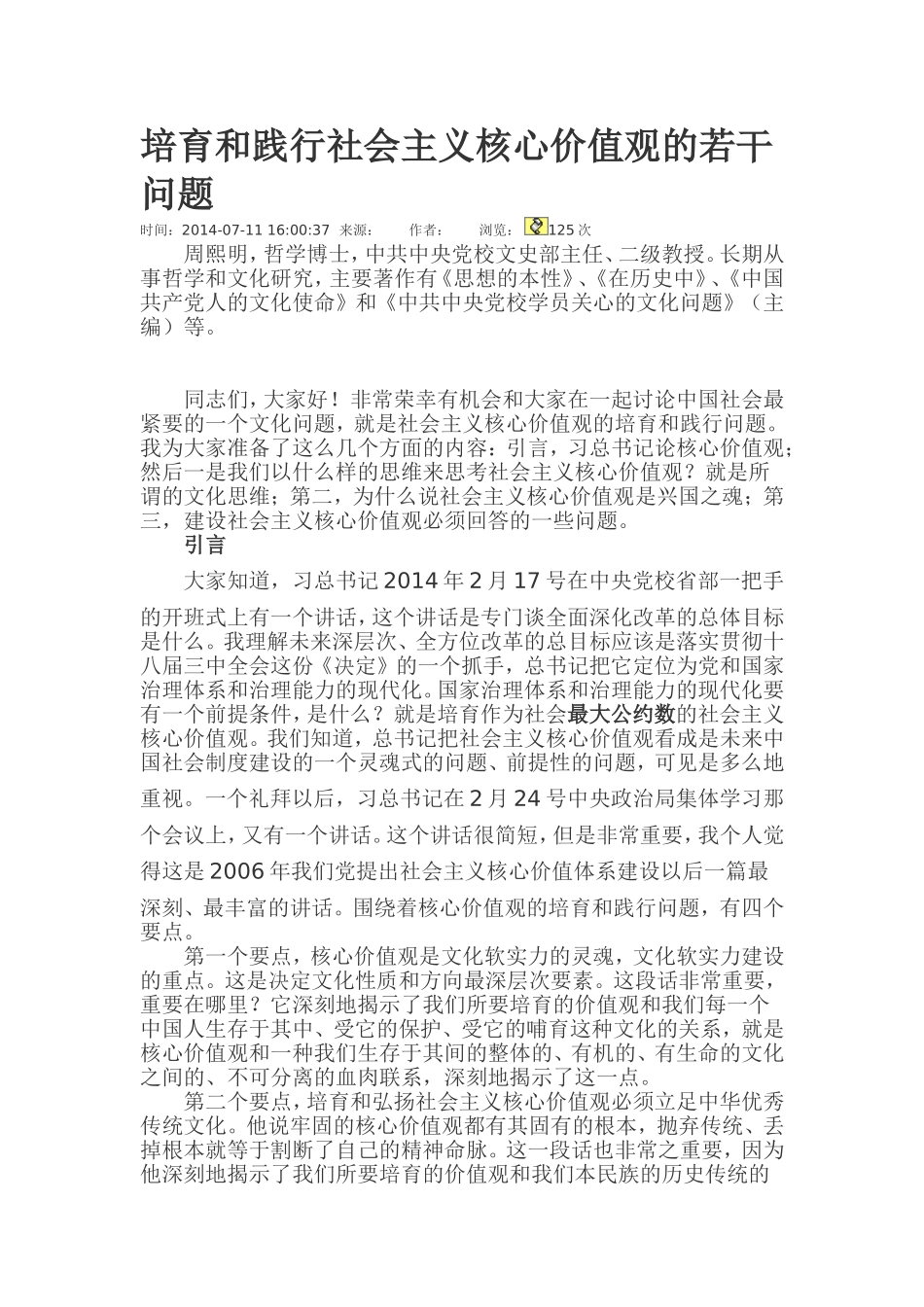 培育和践行社会主义核心价值观的若干问题_第1页