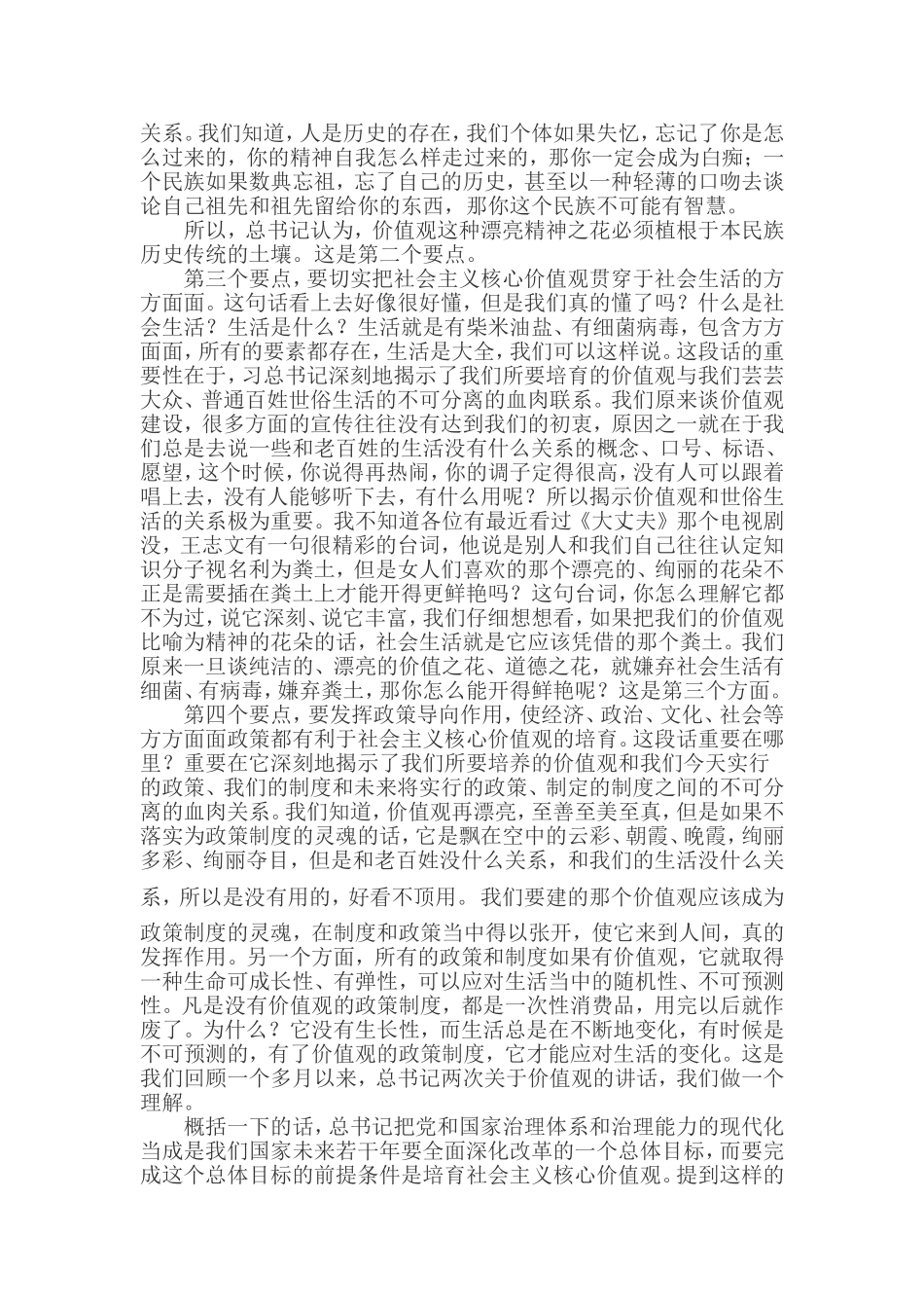 培育和践行社会主义核心价值观的若干问题_第2页