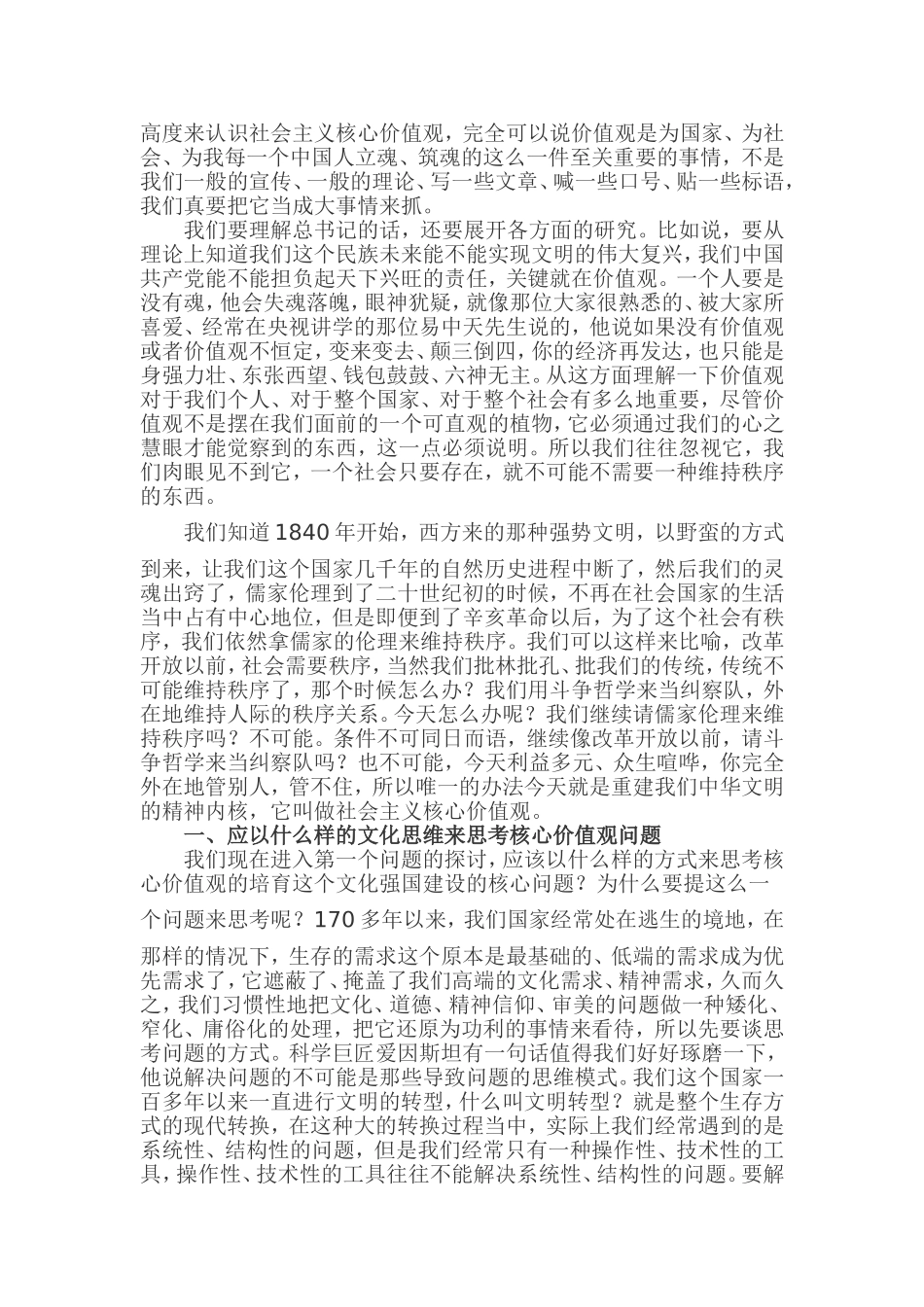 培育和践行社会主义核心价值观的若干问题_第3页
