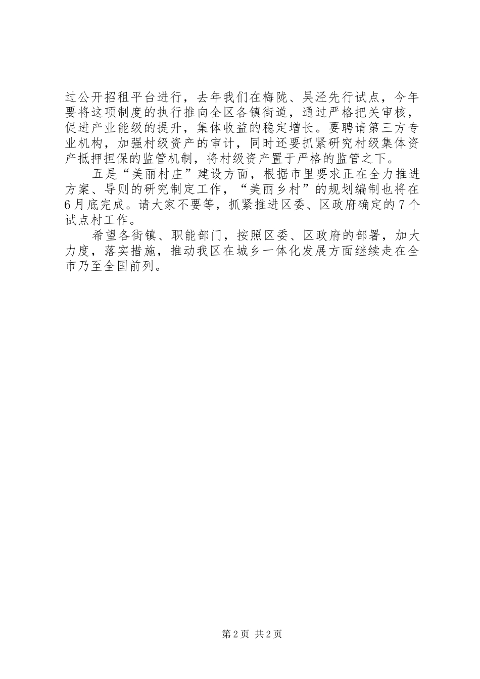2024年城乡统筹会议致辞_第2页