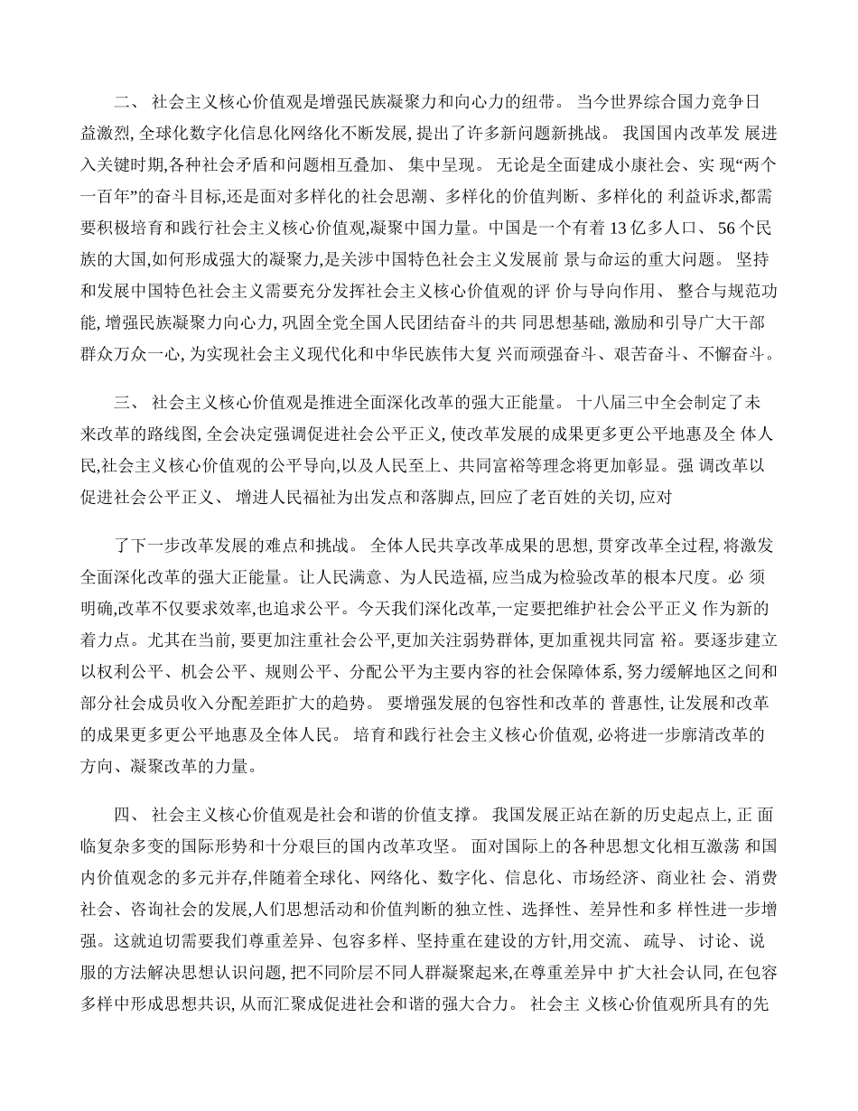 培育和践行社会主义核心价值观的意义._第2页