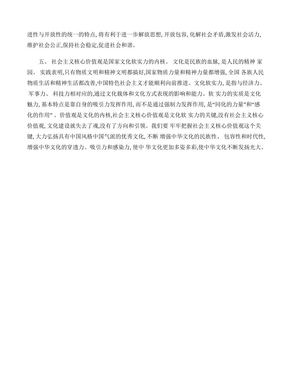 培育和践行社会主义核心价值观的意义._第3页