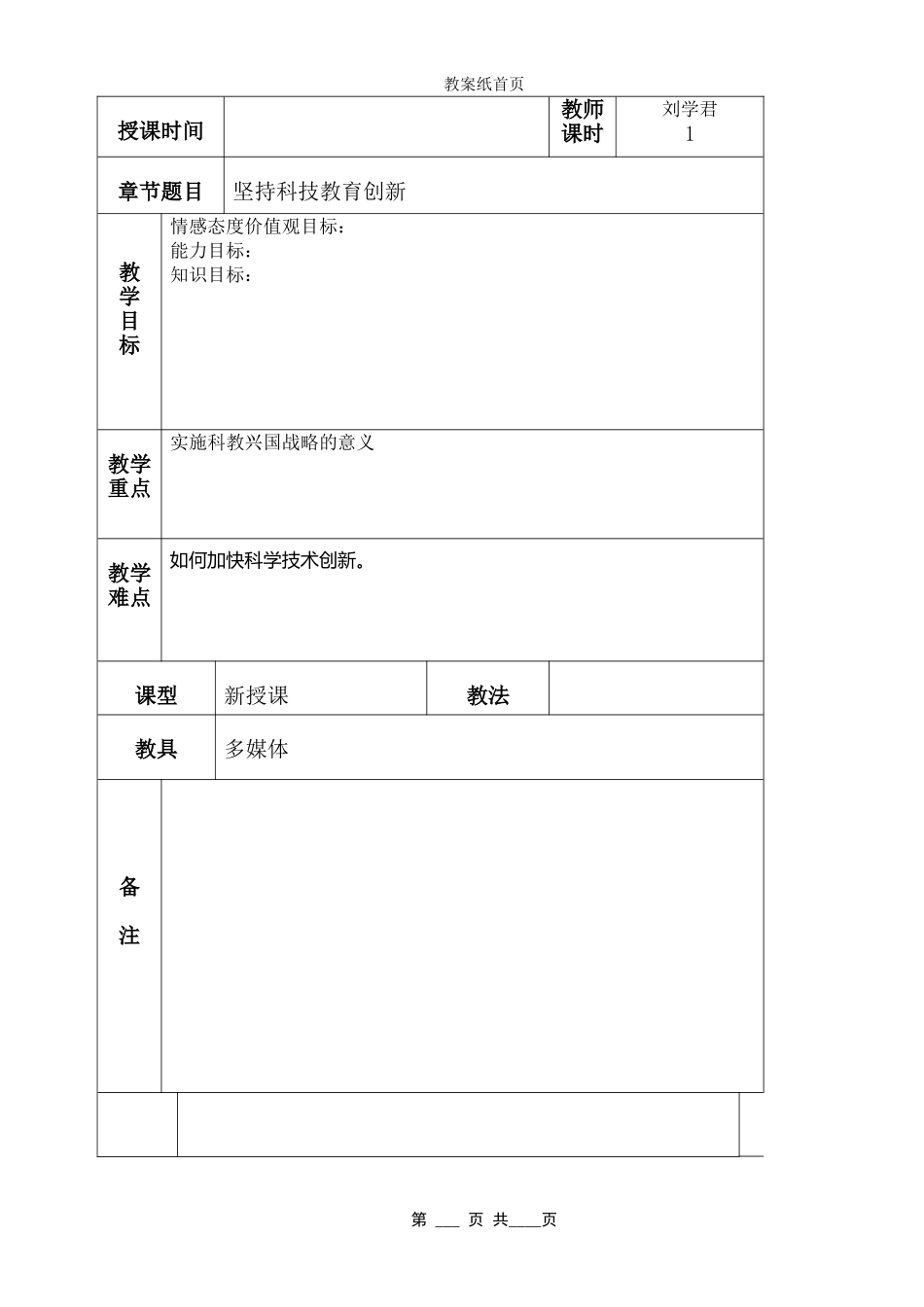 坚持科技教育创新_第1页