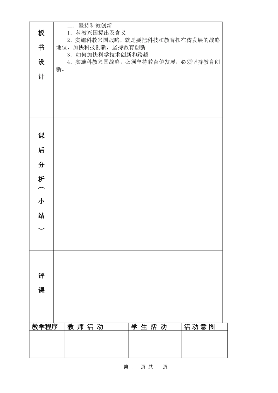坚持科技教育创新_第2页