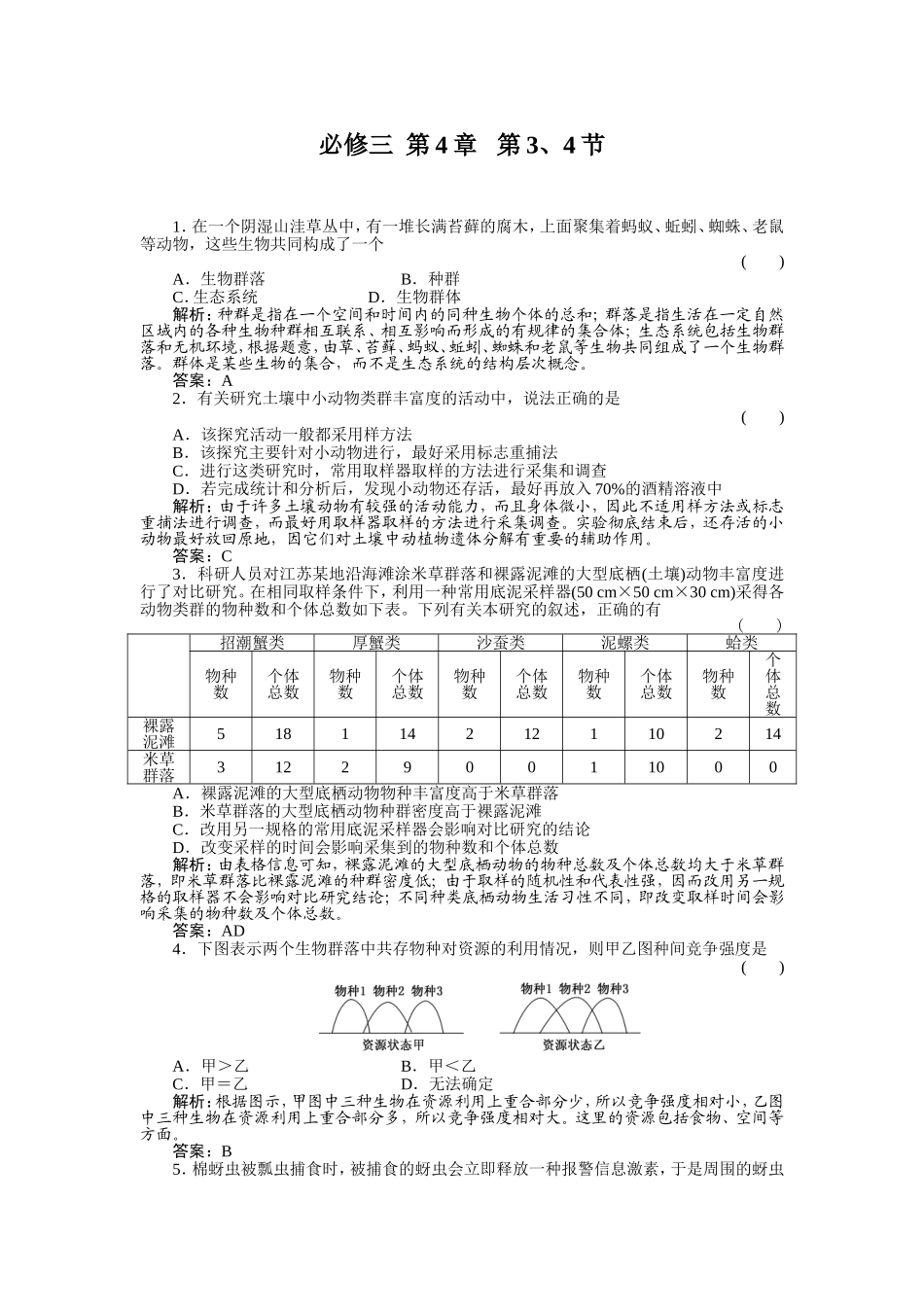 基础知识天天练-生物必修三4-3、4_第1页