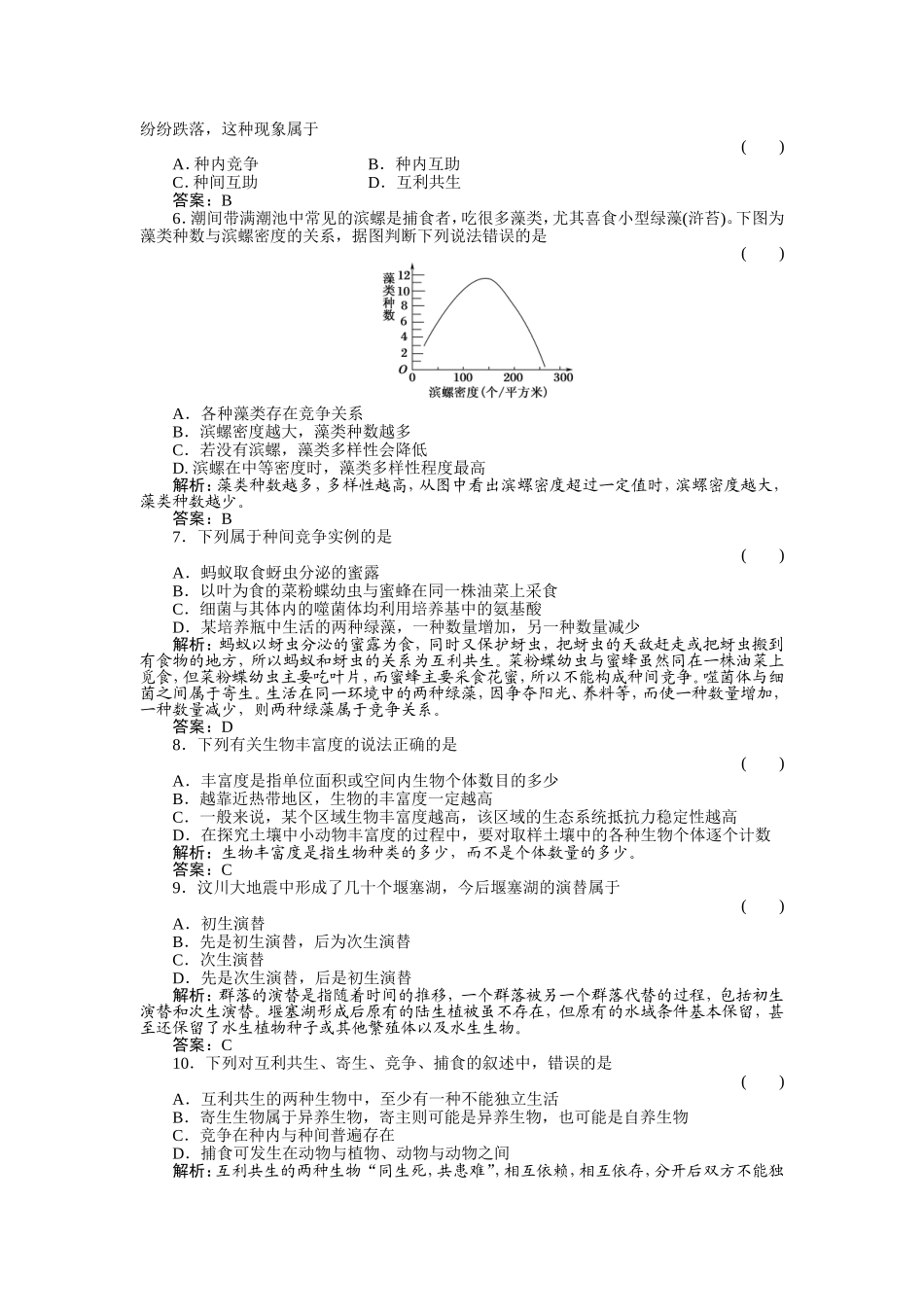 基础知识天天练-生物必修三4-3、4_第2页