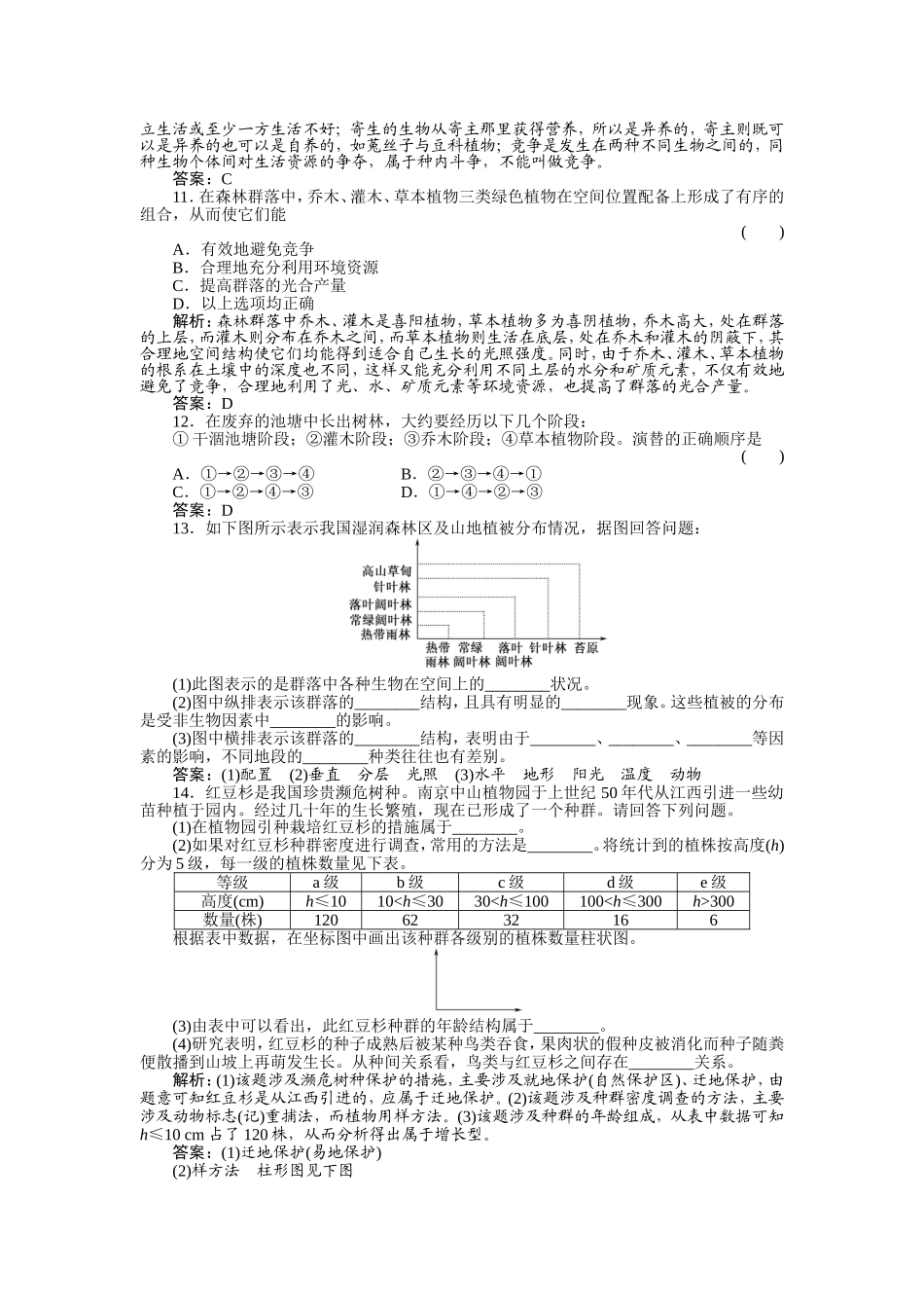 基础知识天天练-生物必修三4-3、4_第3页