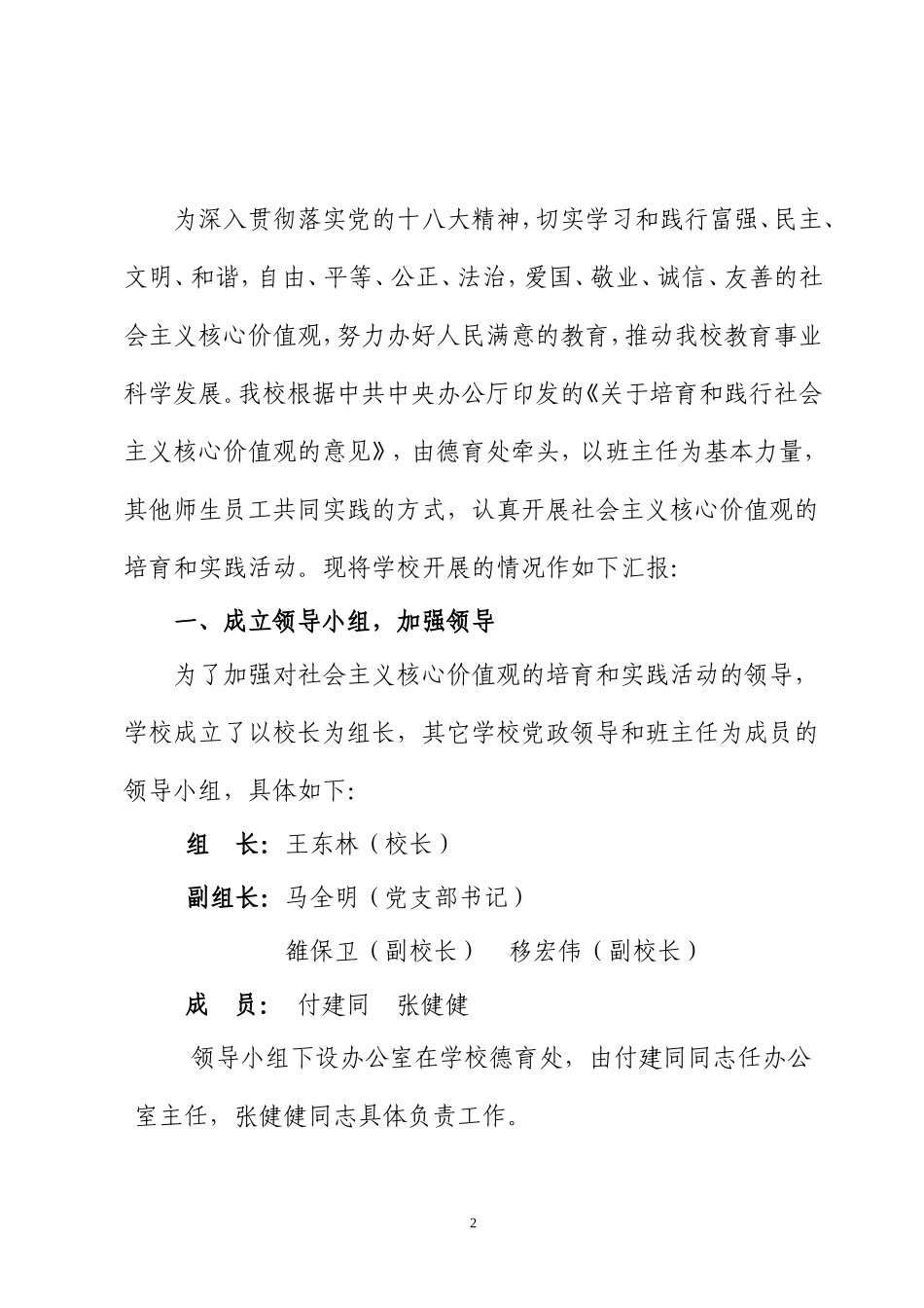 培育和践行社会主义核心价值观汇报_第2页