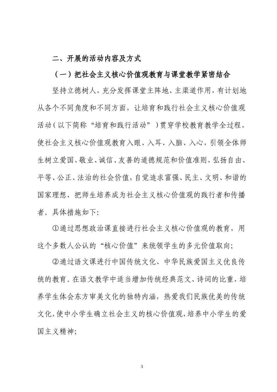 培育和践行社会主义核心价值观汇报_第3页