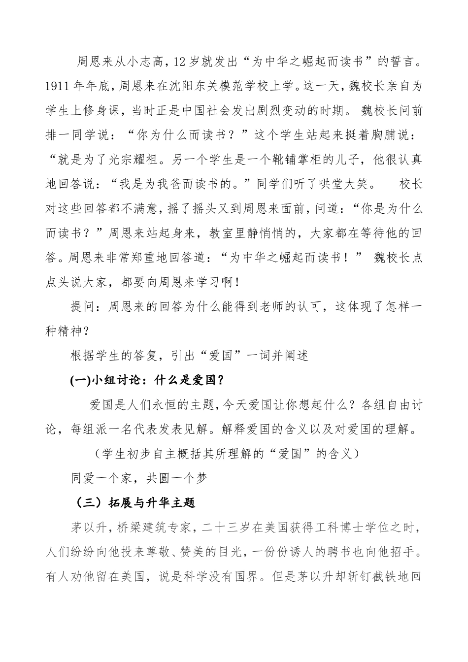 培育和践行社会主义核心价值教案_第2页