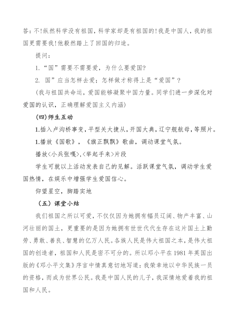 培育和践行社会主义核心价值教案_第3页