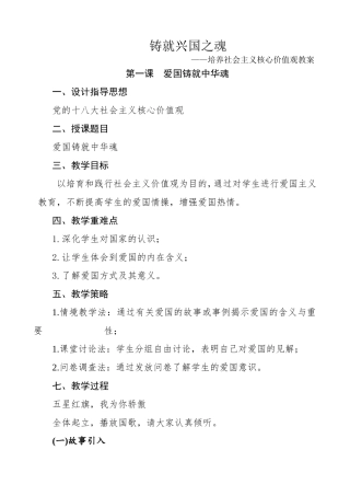 培育和践行社会主义核心价值教案