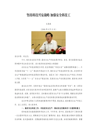 坚持科技兴安战略-加强安全科技工