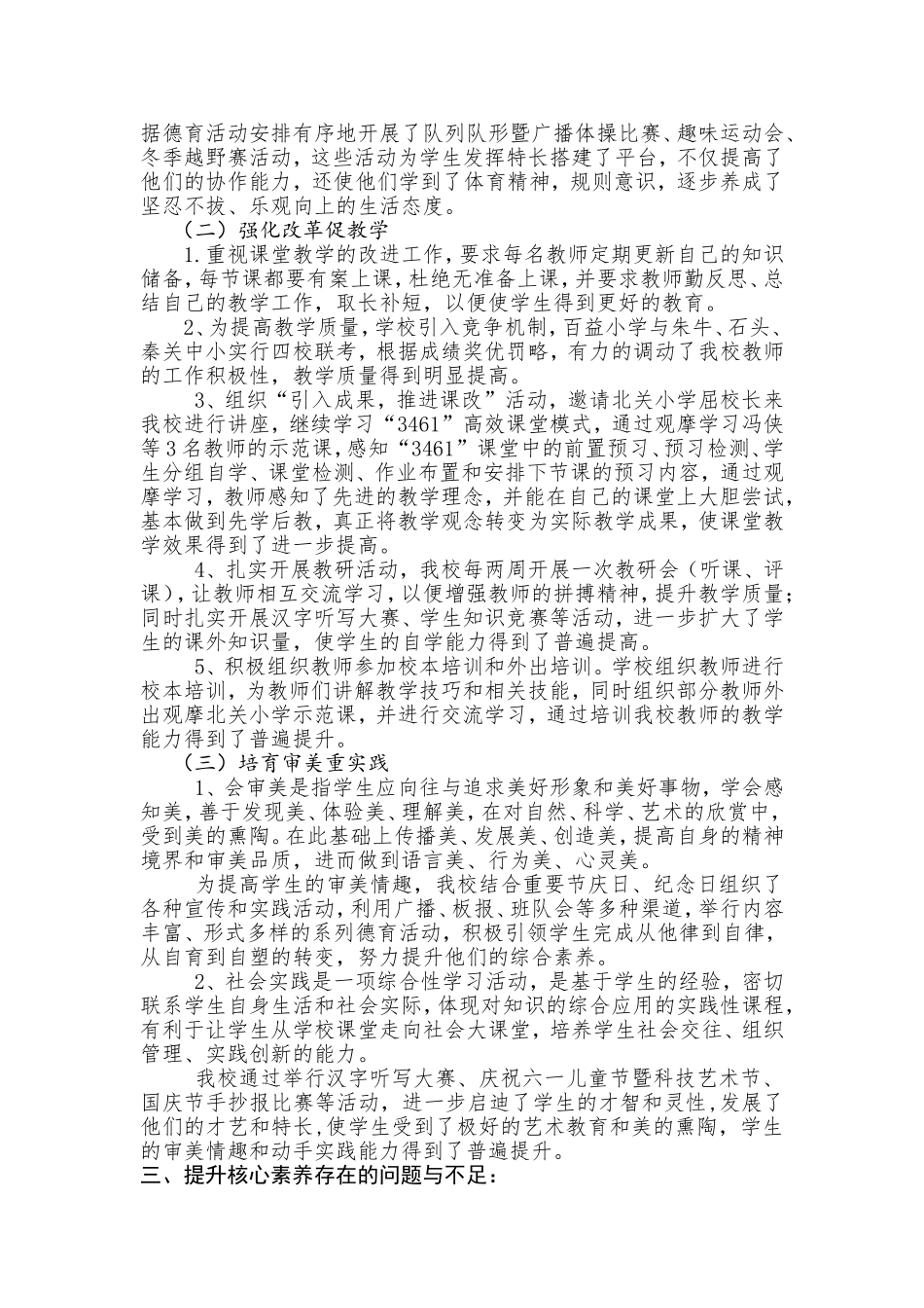 培育核心素养-塑造社会新人—韩晓锋_第2页