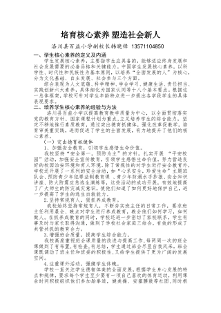 培育核心素养-塑造社会新人—韩晓锋