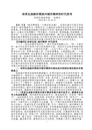 培育弘扬新时期泉州城市精神的时代思考