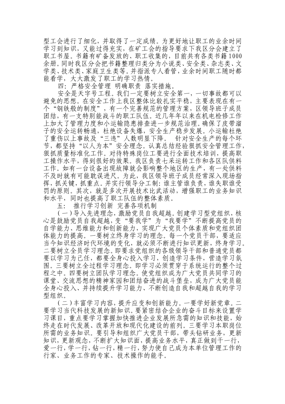 坚持科学创新工作---确保安全高效运转_第2页