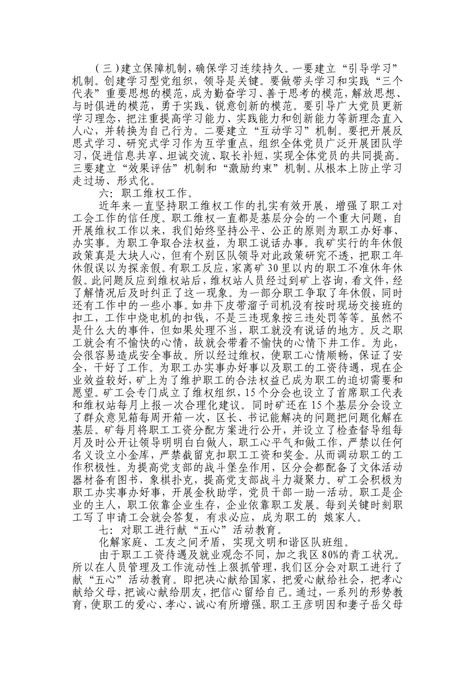 坚持科学创新工作---确保安全高效运转_第3页