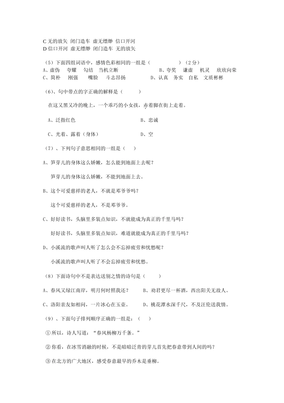 基础知识与积累运用_第2页