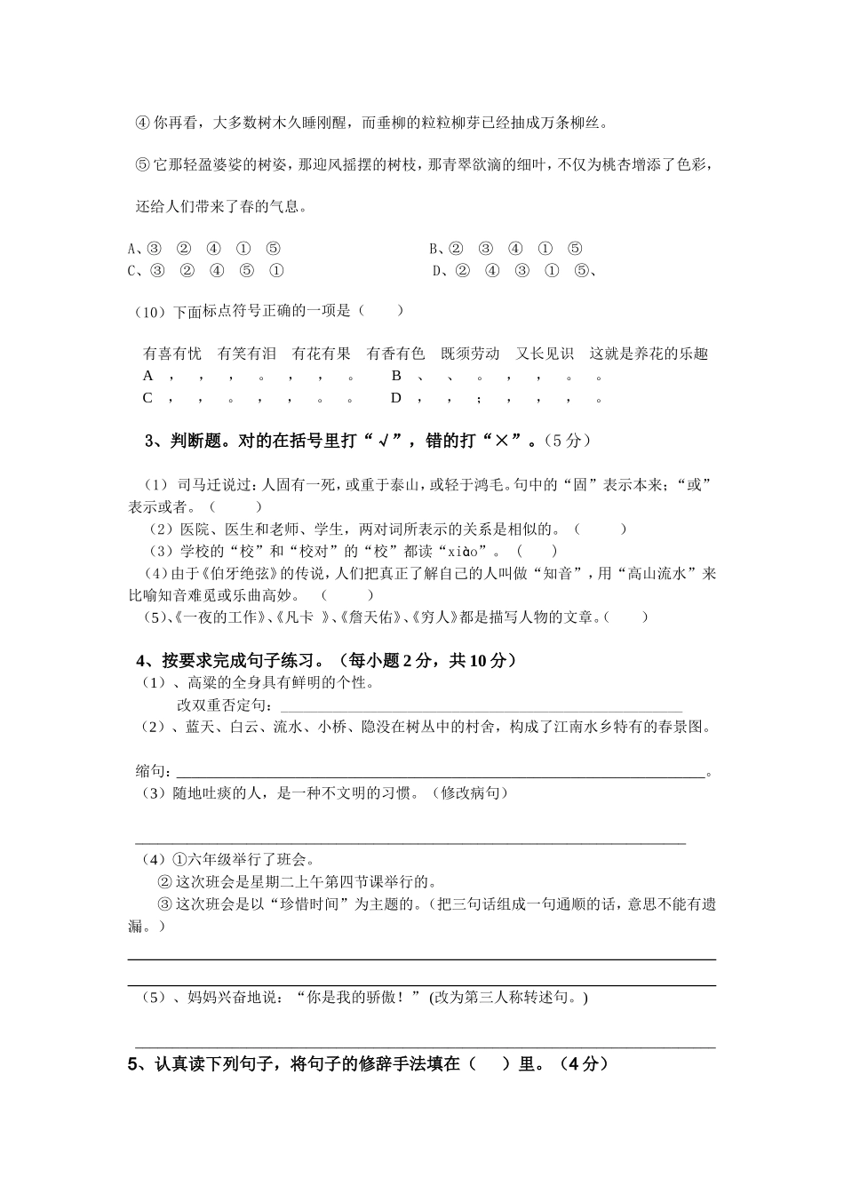 基础知识与积累运用_第3页