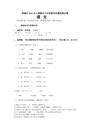 基础知识与积累运用