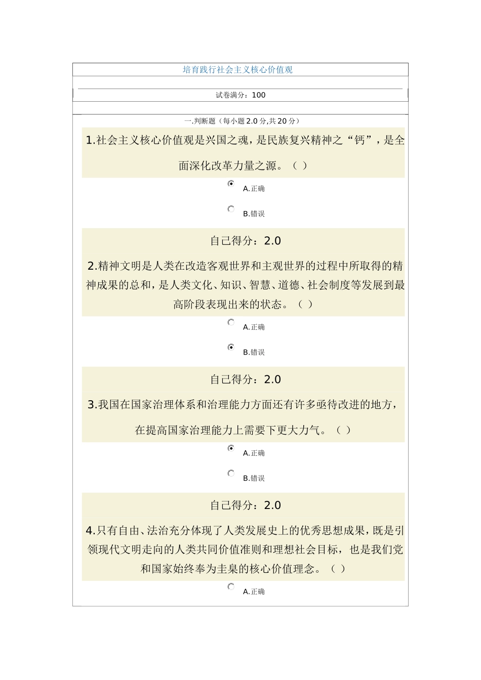 培育践行社会主义核心价值观(广西2014年公务员网络学习考试z)_第1页