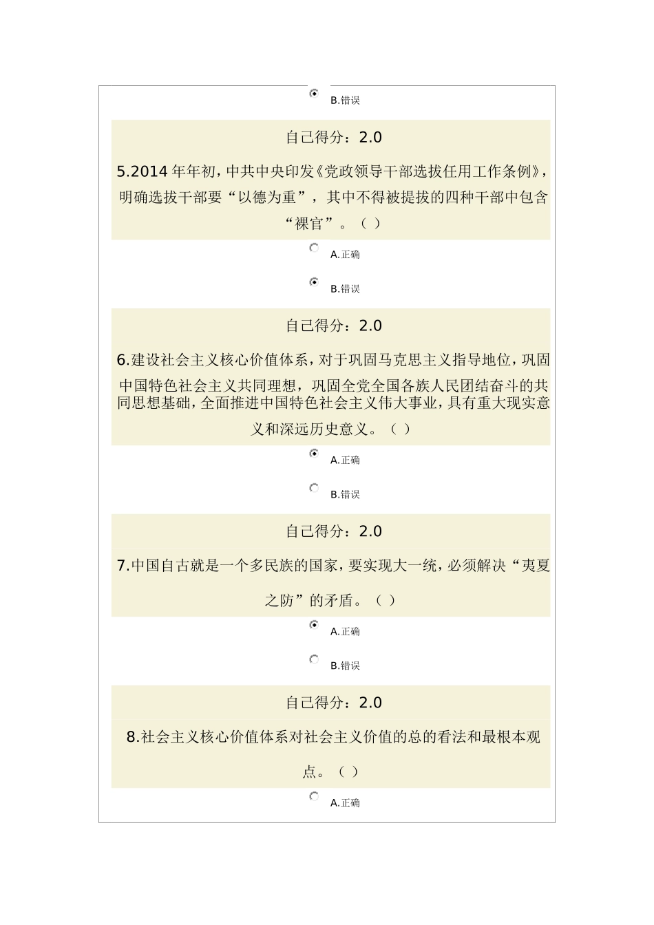 培育践行社会主义核心价值观(广西2014年公务员网络学习考试z)_第2页