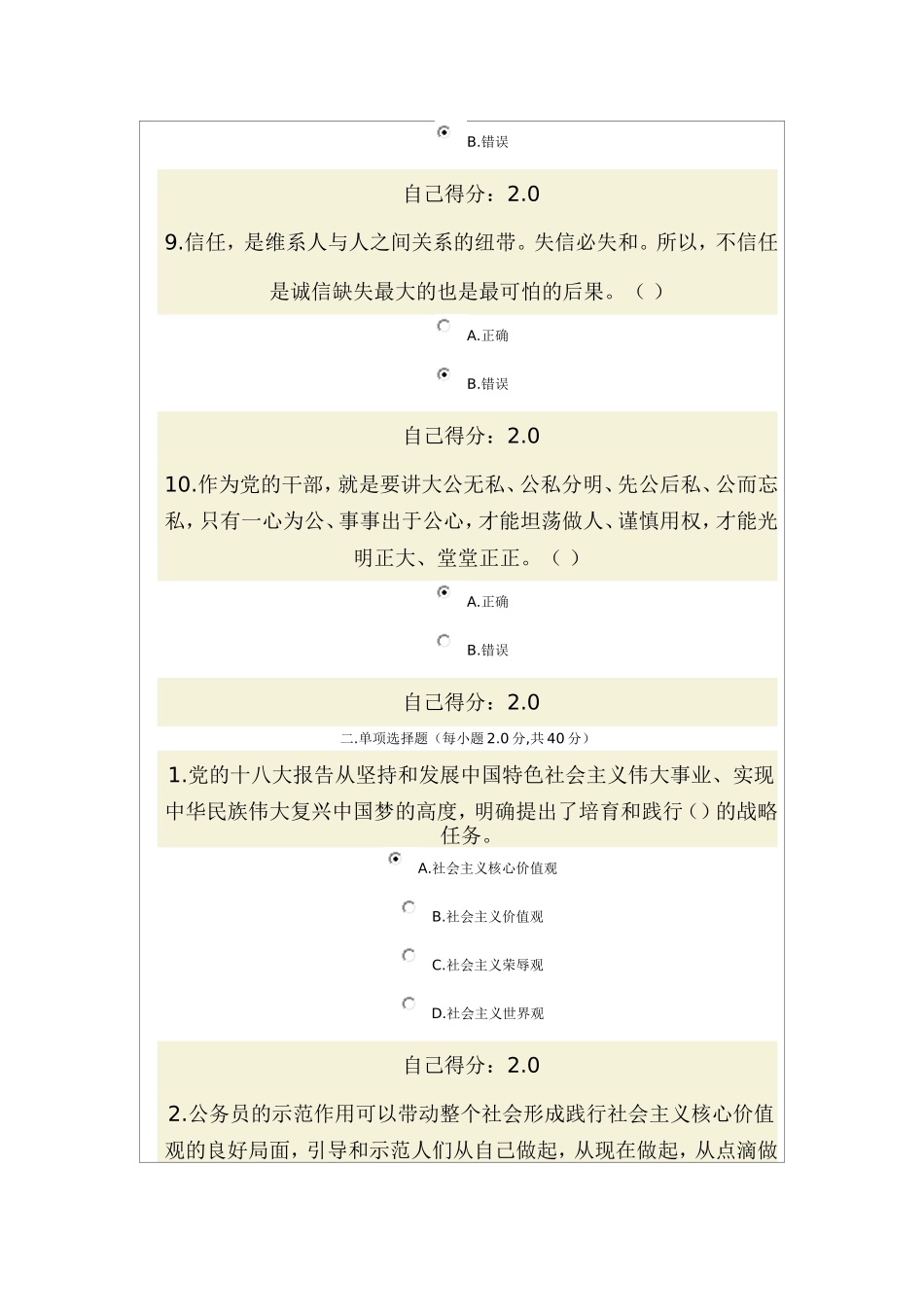 培育践行社会主义核心价值观(广西2014年公务员网络学习考试z)_第3页