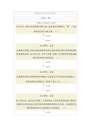 培育践行社会主义核心价值观(广西2014年公务员网络学习考试z)